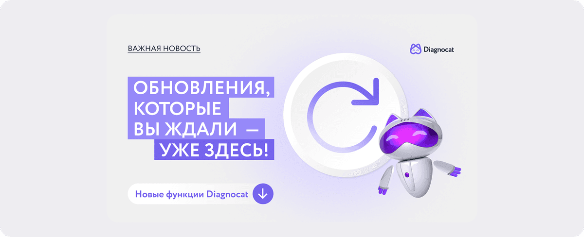 Обновления, которые мы подготовили на основе ваших пожеланий и обратной связи