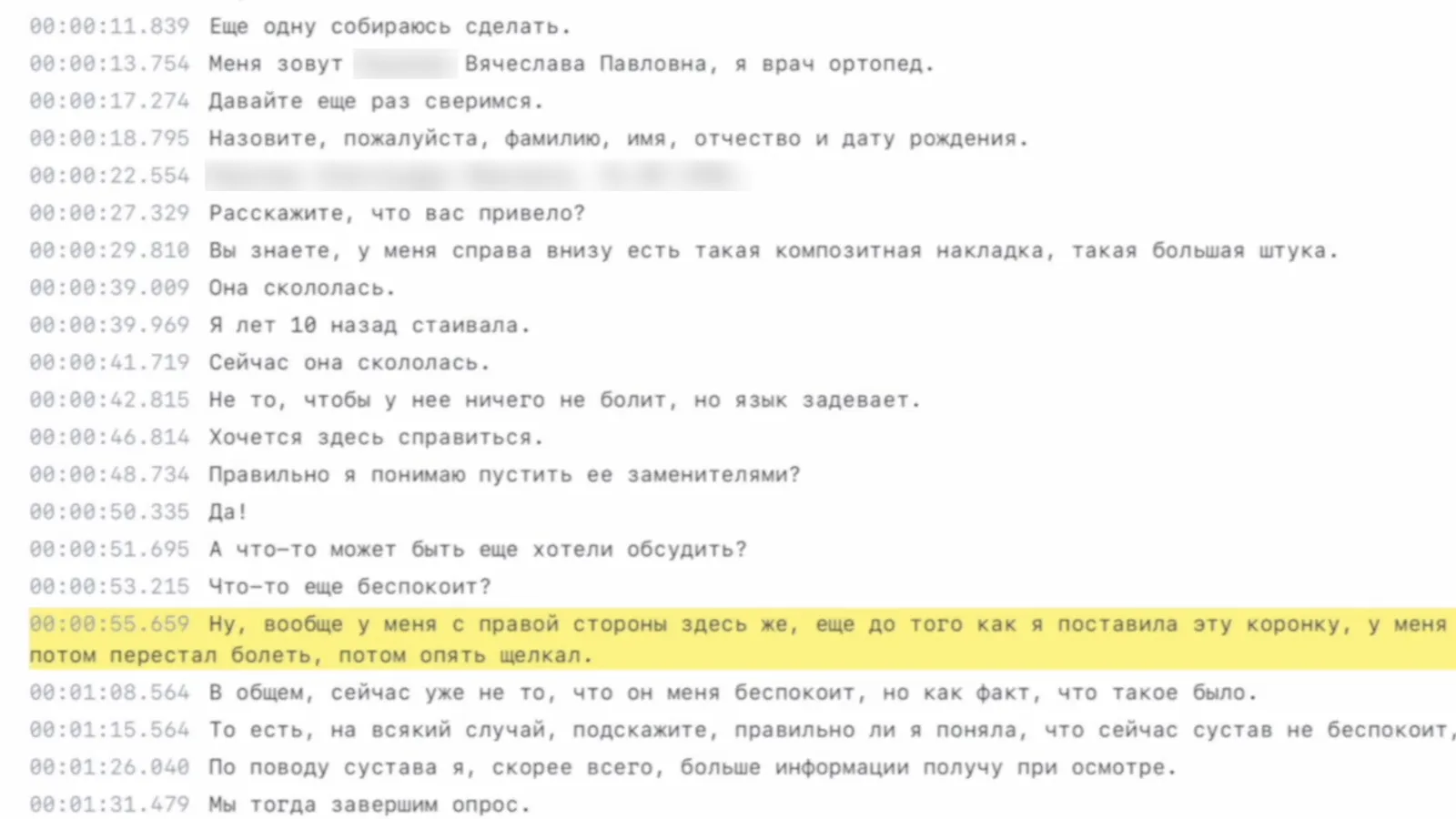 Вкладка «Расшифровка» в Transcriptor: строки беседы с тайм-кодами, одна фраза подсвечена жёлтым